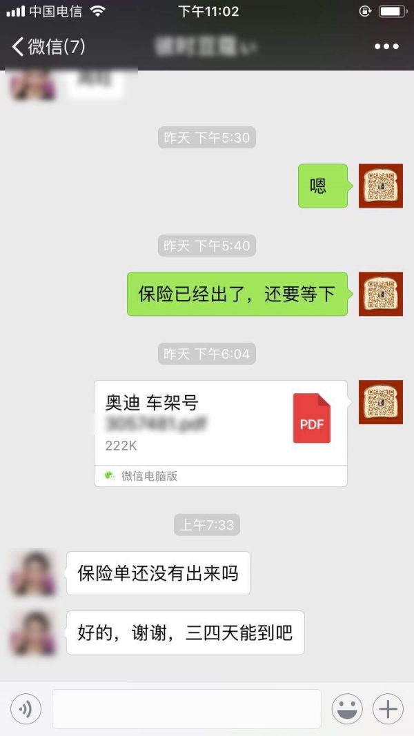 合肥到成都轿车托运客户交流图片