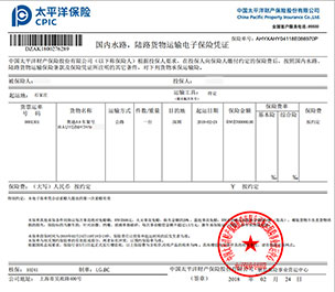 汽车托运保险单正面