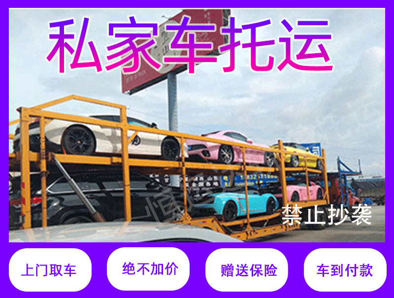 2026年6月全国热门轿车托运线路最新报价表